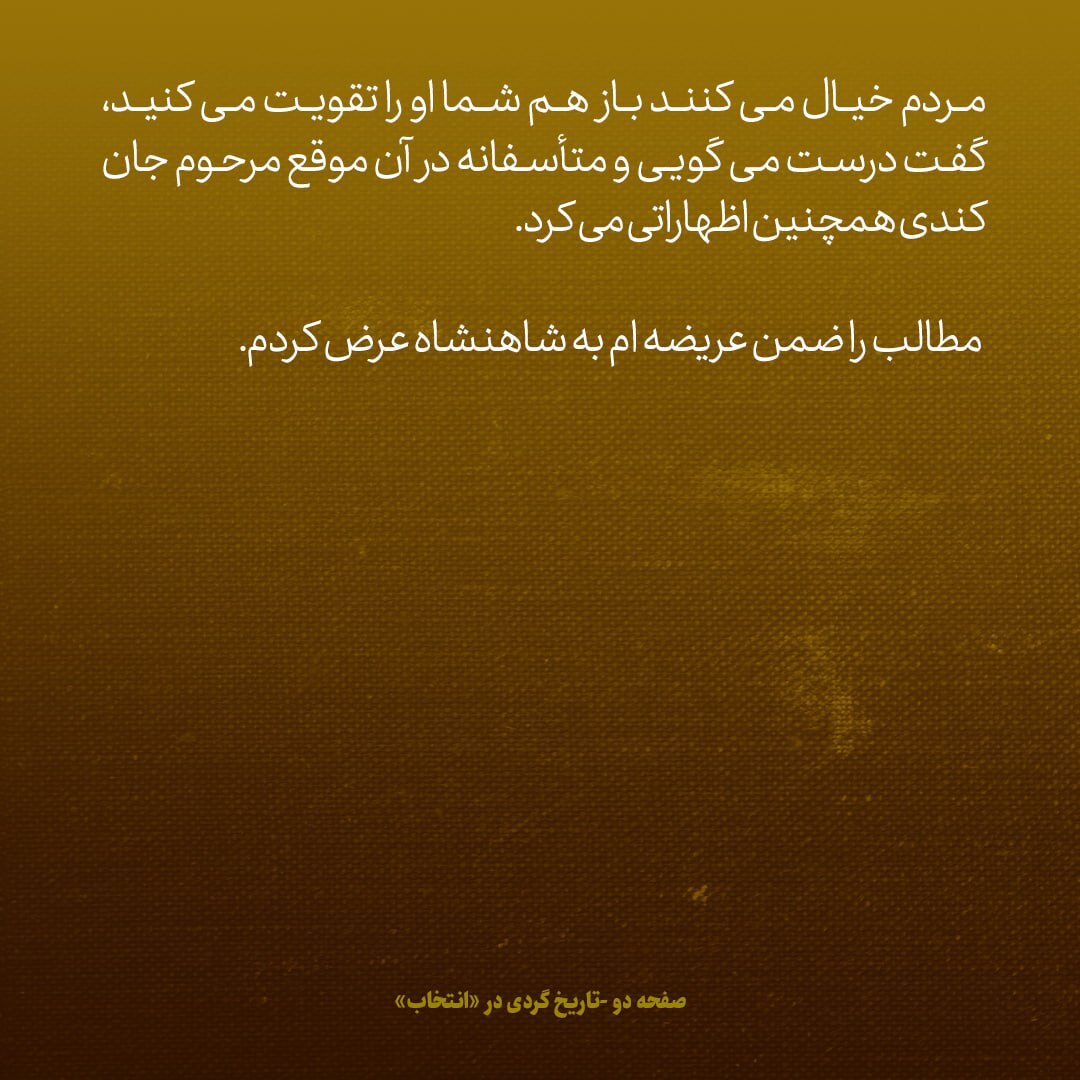 یادداشت‌های علم، چهارشنبه 9 اسفند ۱۳۴۶: سفیر امریکا درمورد علی امینی و CIA چه گفت؟