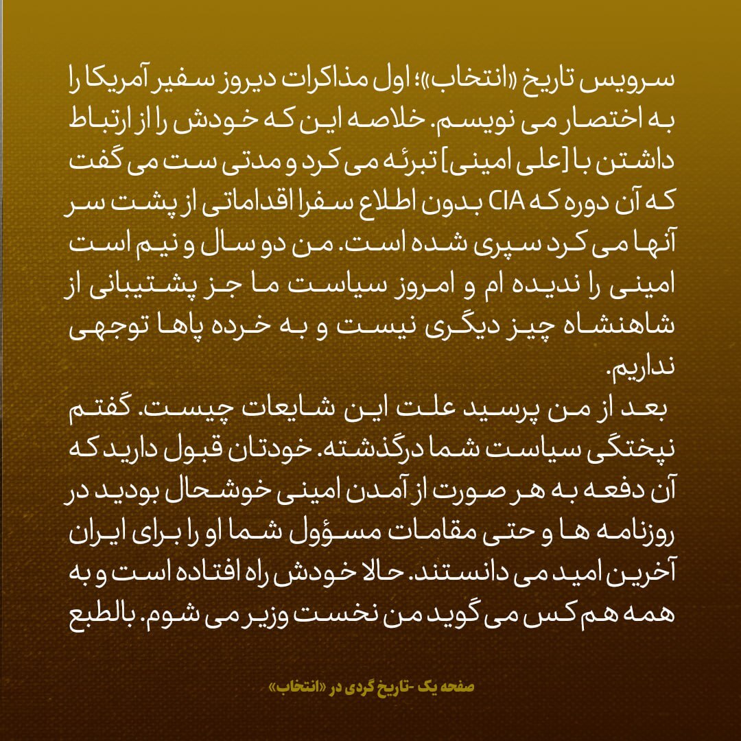 یادداشت‌های علم، چهارشنبه 9 اسفند ۱۳۴۶: سفیر امریکا درمورد علی امینی و CIA چه گفت؟