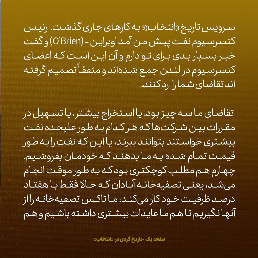 یادداشت‌های علم، پنجشنبه ۱۰ اسفند ۱۳۴۶: به شاه گفتم این پاسخ کنسرسیوم نفتی ممکن است بدین خاطر باشد که می‌دانند وضعیت اقتصادی ما طوری نیست که بتوانیم با آن‌ها بجنگیم