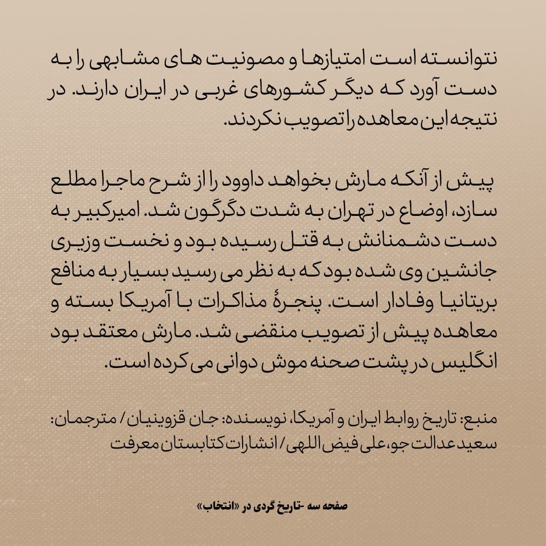 تاریخ روابط ایران و آمریکا، شماره ۱5:  جزئیات مذاکرات محرمانه فرستادگان امیرکبیر با امریکایی ها