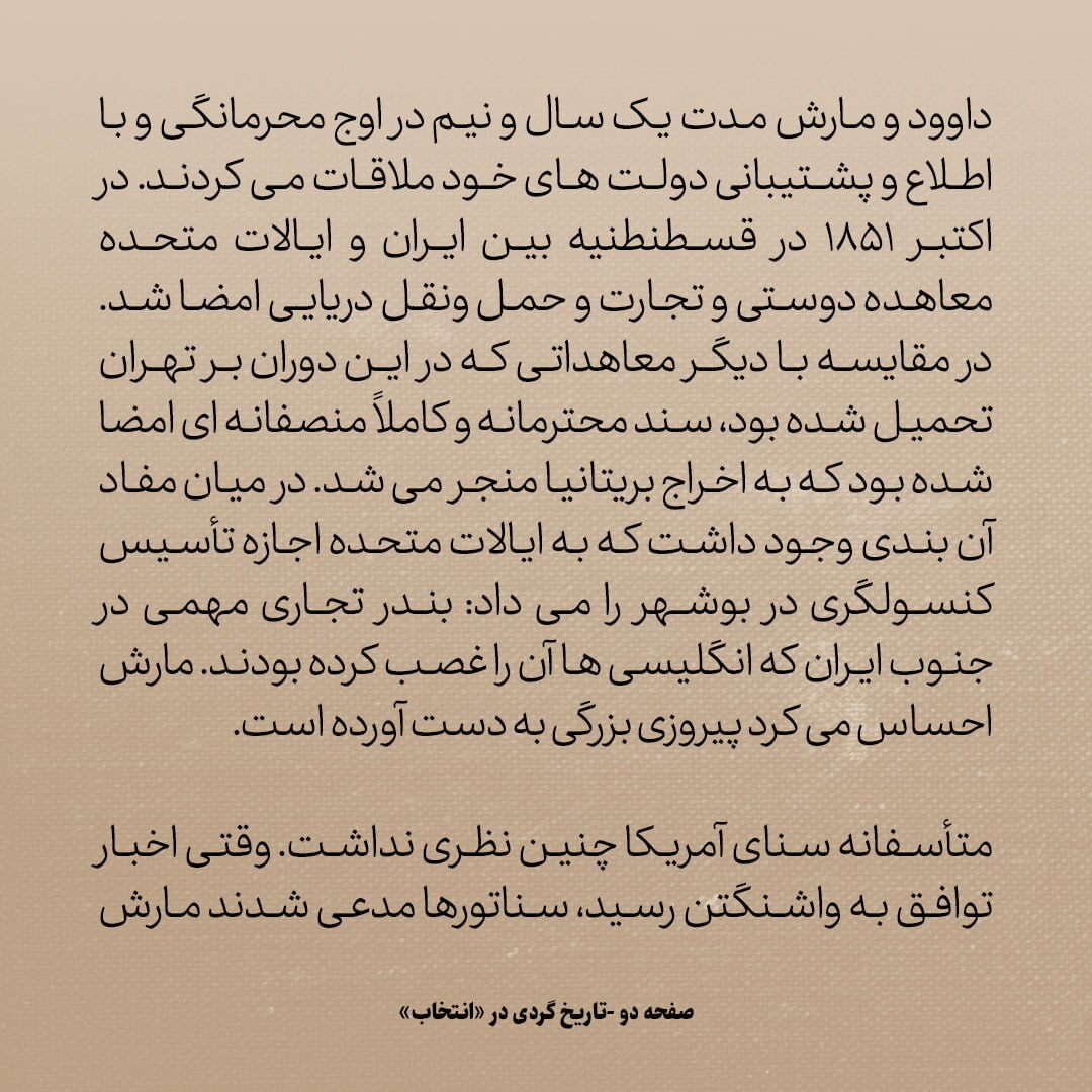 تاریخ روابط ایران و آمریکا، شماره ۱5:  جزئیات مذاکرات محرمانه فرستادگان امیرکبیر با امریکایی ها