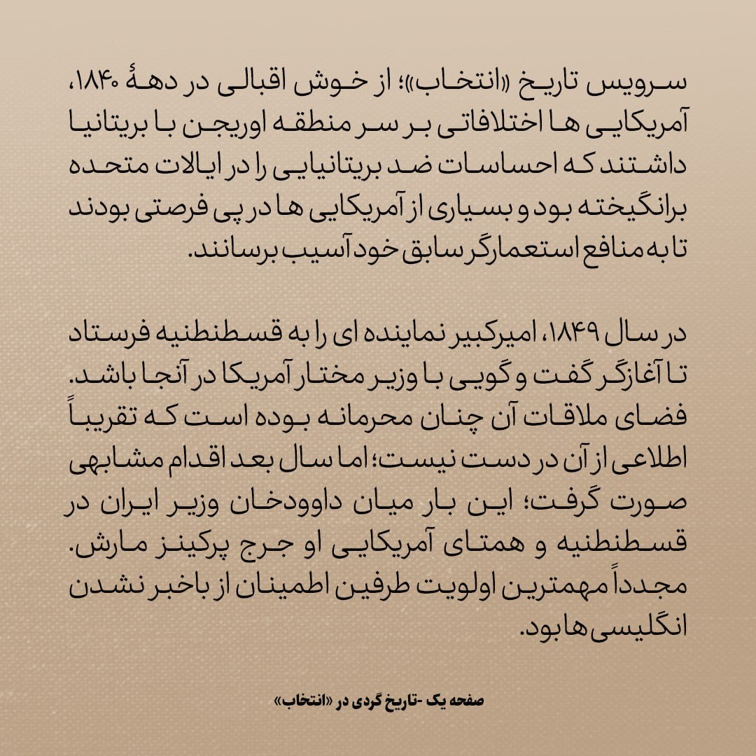 تاریخ روابط ایران و آمریکا، شماره ۱5:  جزئیات مذاکرات محرمانه فرستادگان امیرکبیر با امریکایی ها