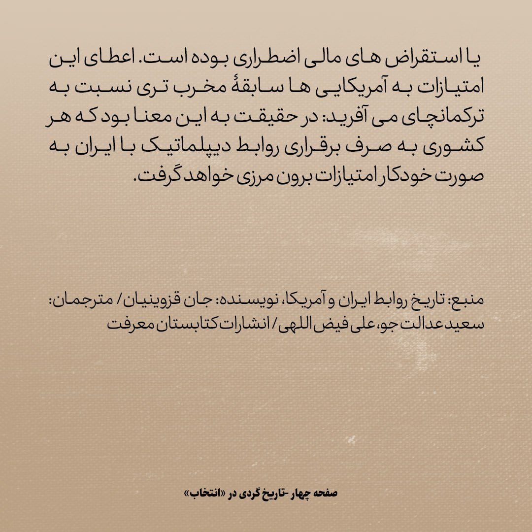 تاریخ روابط ایران و آمریکا، شماره ۱۶: ناصرالدین شاه در توافق با امریکایی ها، از آن‌ها چه می‌خواست؟