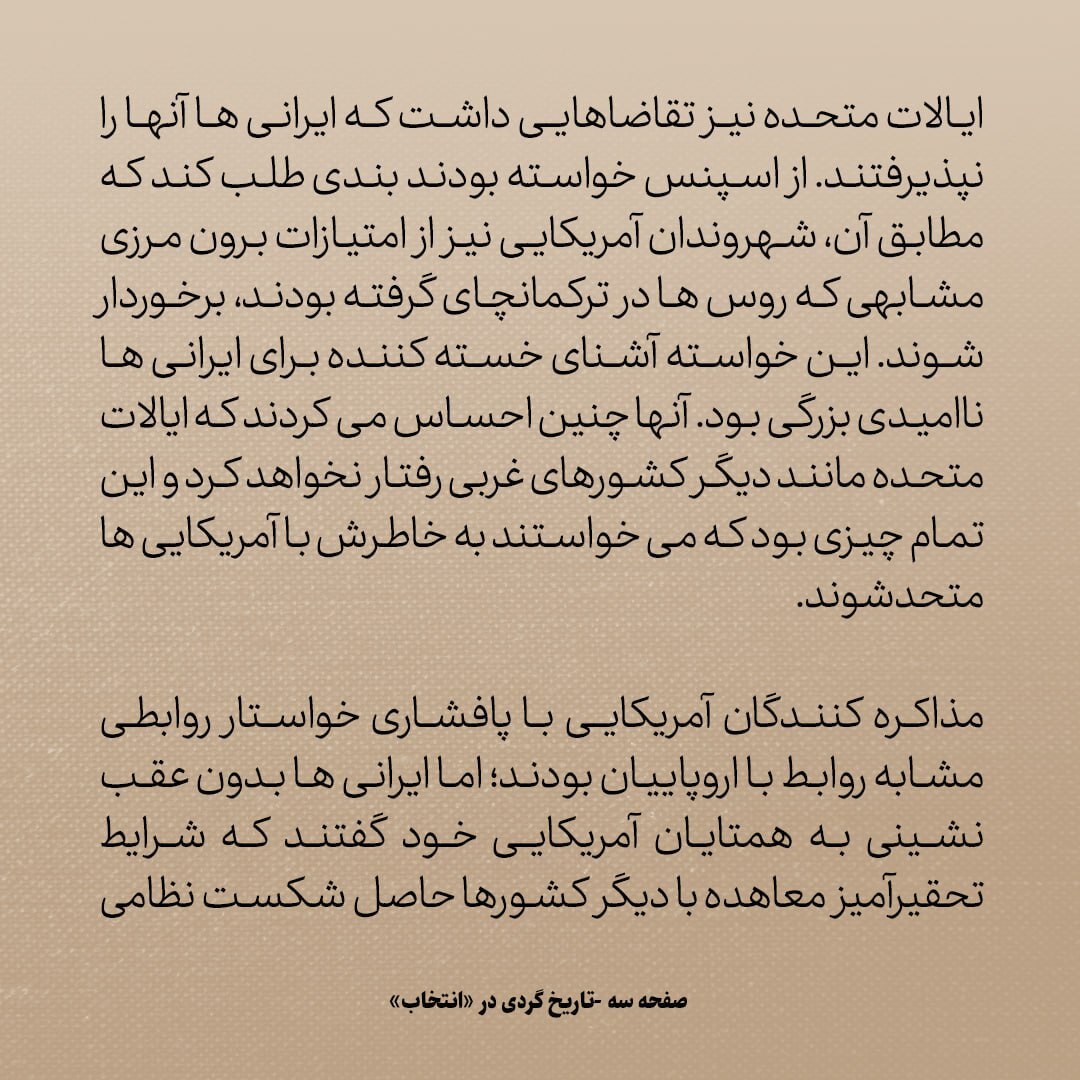 تاریخ روابط ایران و آمریکا، شماره ۱۶: ناصرالدین شاه در توافق با امریکایی ها، از آن‌ها چه می‌خواست؟