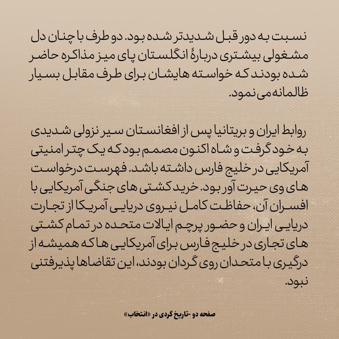 تاریخ روابط ایران و آمریکا، شماره ۱۶: ناصرالدین شاه در توافق با امریکایی ها، از آن‌ها چه می‌خواست؟