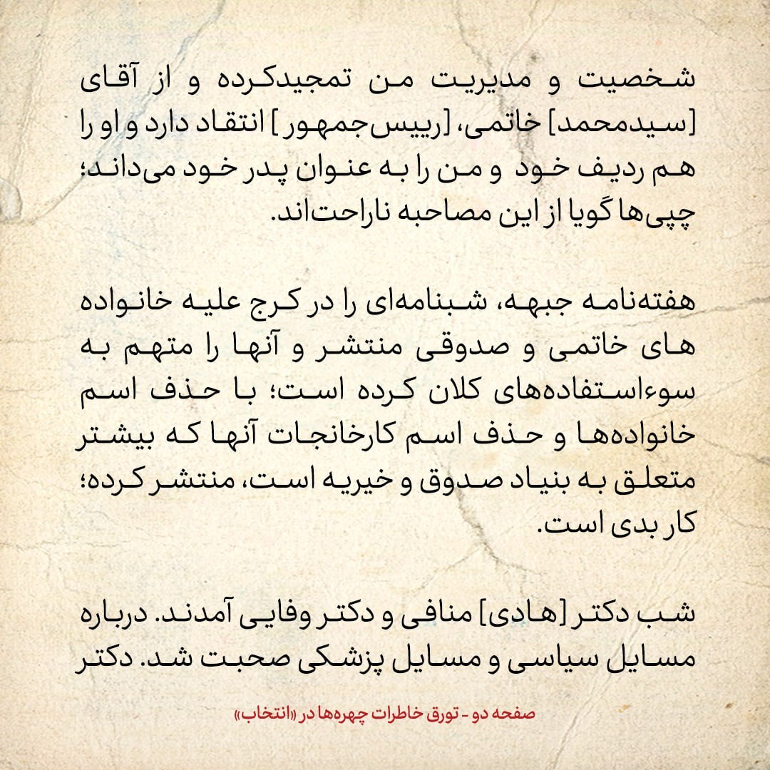 خاطرات هاشمی رفسنجانی، ۲۲ بهمن ۱۳۷۸: پخش شبنامه علیه خانواده های خاتمی و صدوقی