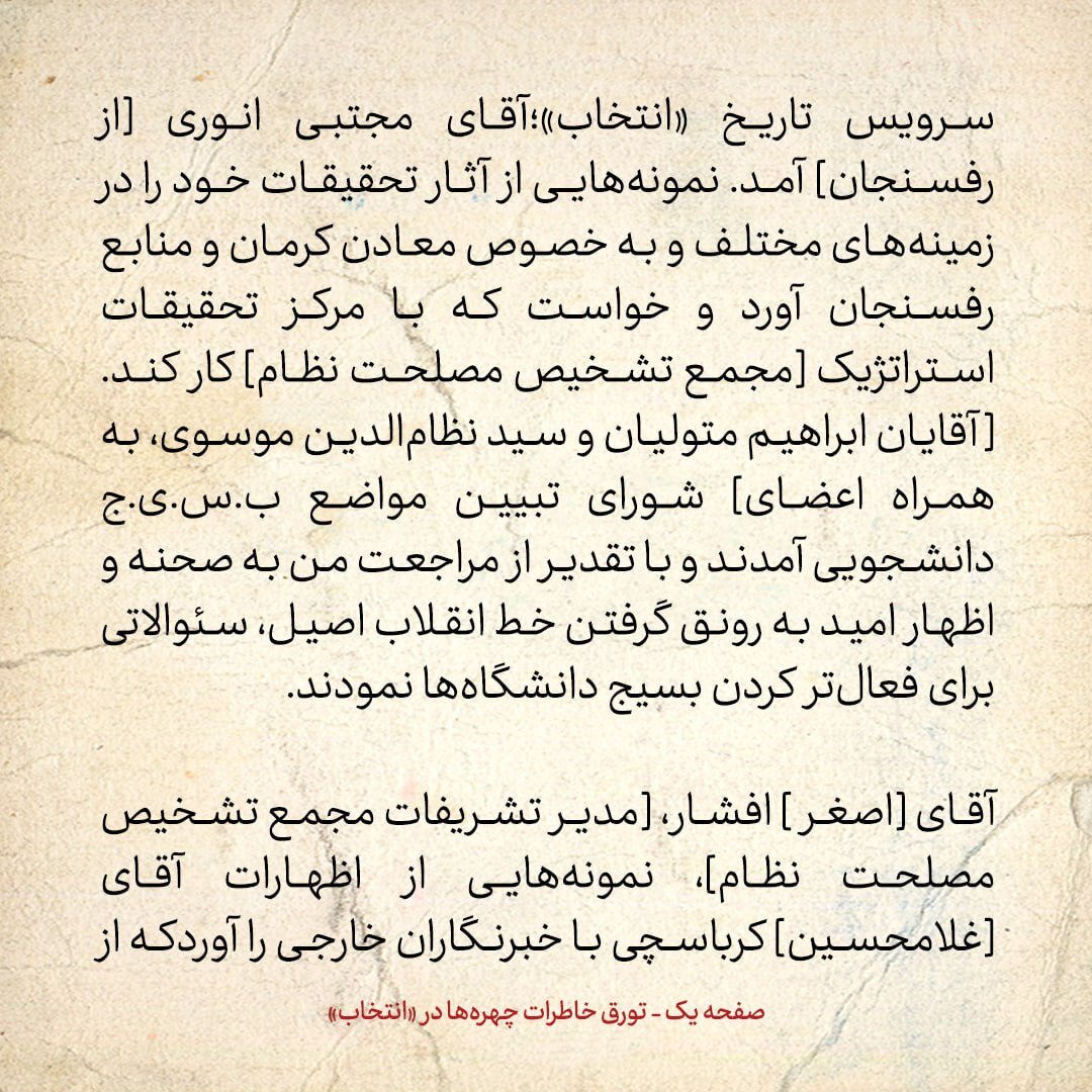 خاطرات هاشمی رفسنجانی، ۲۲ بهمن ۱۳۷۸: پخش شبنامه علیه خانواده های خاتمی و صدوقی