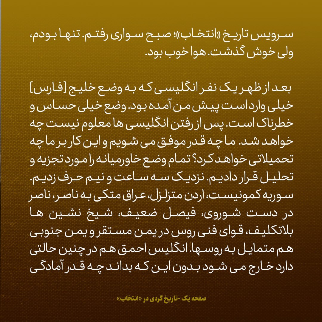 یادداشت‌های علم، جمعه 11 اسفند ۱۳۴۶: