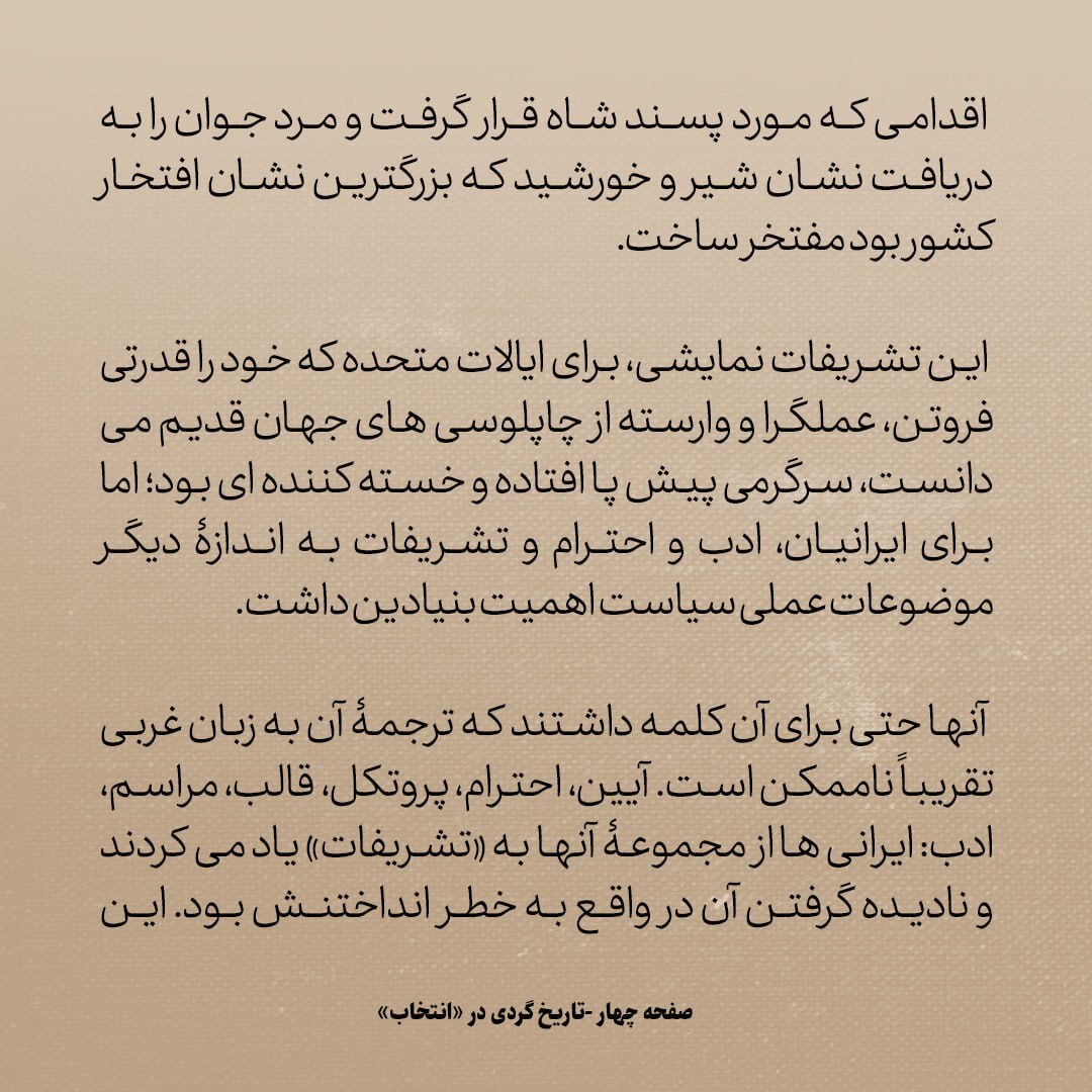 تاریخ روابط ایران و آمریکا، شماره ۱۷: و بالاخره توافق ناصرالدین شاه و امریکایی‌ها منعقد شد...