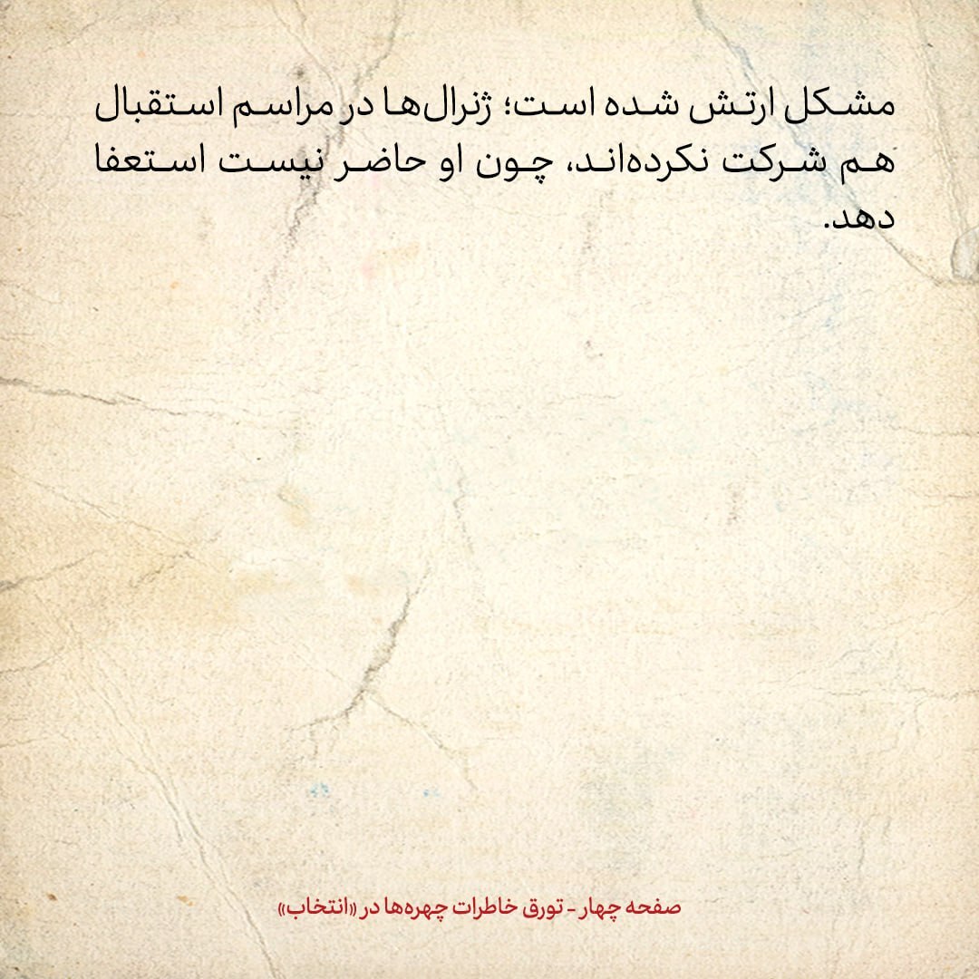 خاطرات هاشمی رفسنجانی، ۲4 بهمن ۱۳۷۸: گروه های معارض عراقی چه گفتند؟