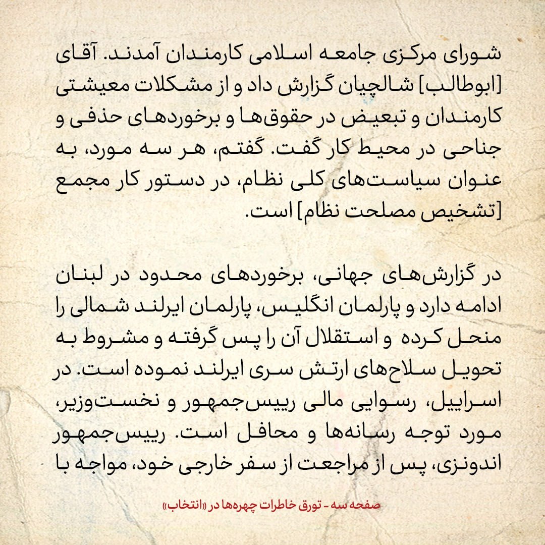 خاطرات هاشمی رفسنجانی، ۲4 بهمن ۱۳۷۸: گروه های معارض عراقی چه گفتند؟