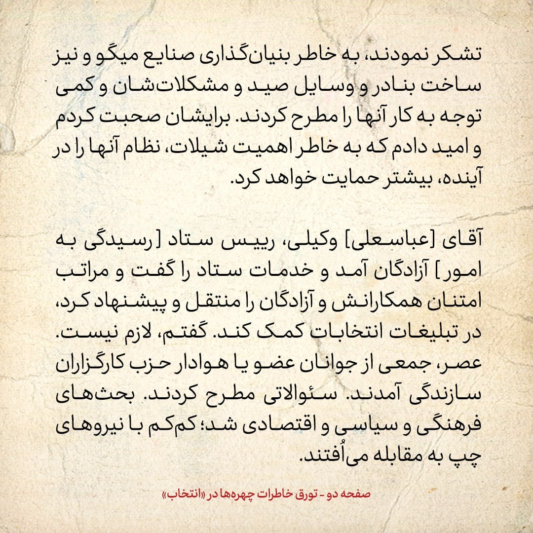 خاطرات هاشمی رفسنجانی، ۲4 بهمن ۱۳۷۸: گروه های معارض عراقی چه گفتند؟