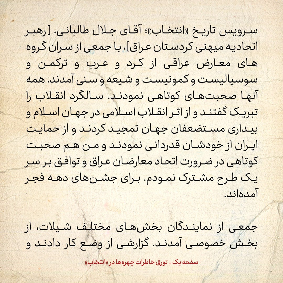 خاطرات هاشمی رفسنجانی، ۲4 بهمن ۱۳۷۸: گروه های معارض عراقی چه گفتند؟