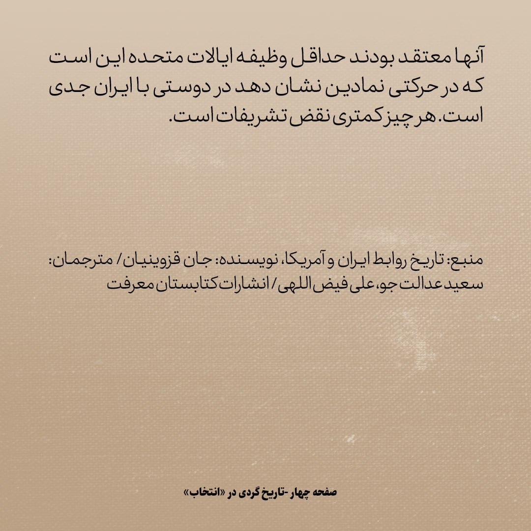 تاریخ روابط ایران و آمریکا، شماره ۱۸: نامه‌ی میرزا آقاخان نوری و ماجرای تاسیس سفارت امریکا