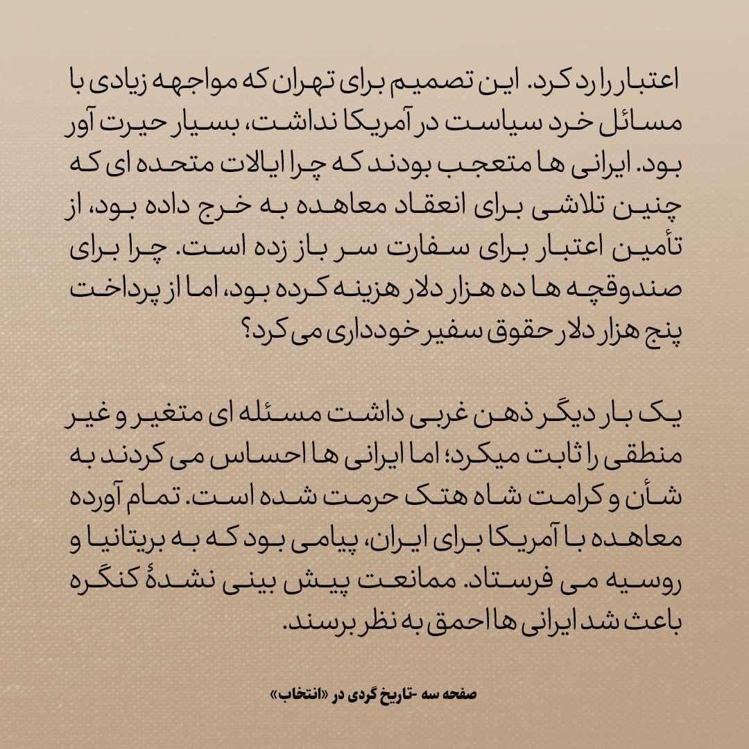 تاریخ روابط ایران و آمریکا، شماره ۱۸: نامه‌ی میرزا آقاخان نوری و ماجرای تاسیس سفارت امریکا