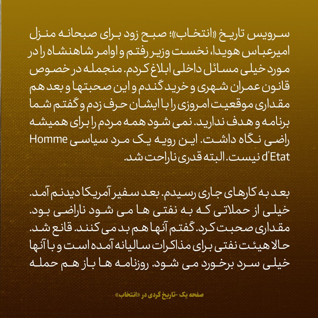 یادداشت‌های علم، یکشنبه ۱۳ اسفند ۱۳۴۶: به هویدا گفتم این رویه‌ی یک مرد سیاسی نیست؛ کمی ناراحت شد