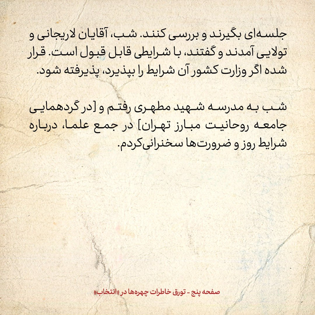 خاطرات هاشمی رفسنجانی، ۲5 بهمن ۱۳۷۸:  دیشب در شمیرانات برف آمد / ضرغامی درمورد مهاجرانی چه گفت؟