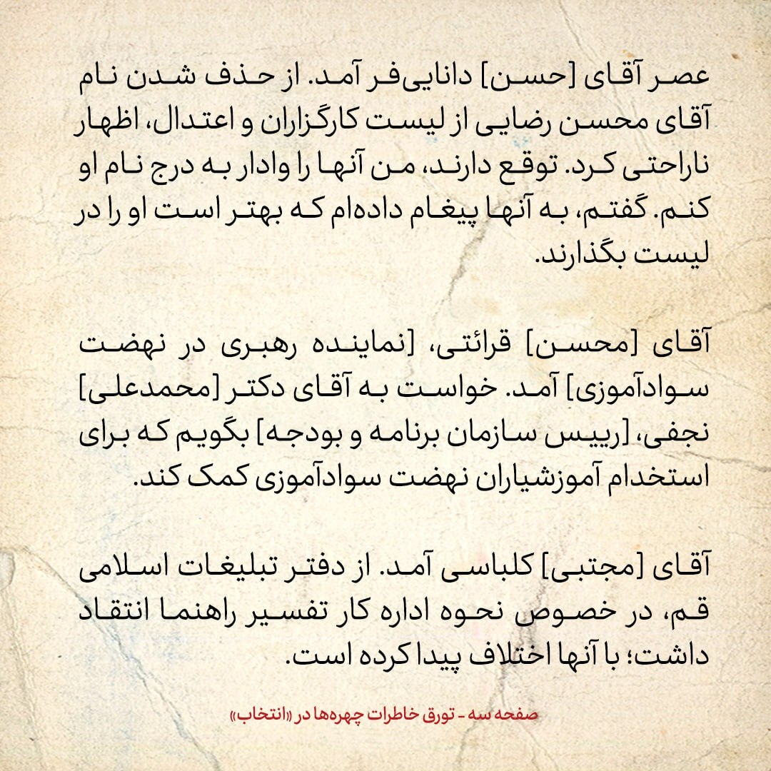 خاطرات هاشمی رفسنجانی، ۲5 بهمن ۱۳۷۸:  دیشب در شمیرانات برف آمد / ضرغامی درمورد مهاجرانی چه گفت؟
