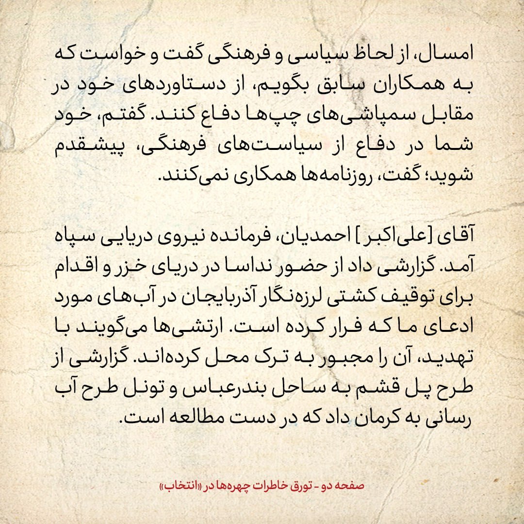 خاطرات هاشمی رفسنجانی، ۲5 بهمن ۱۳۷۸:  دیشب در شمیرانات برف آمد / ضرغامی درمورد مهاجرانی چه گفت؟
