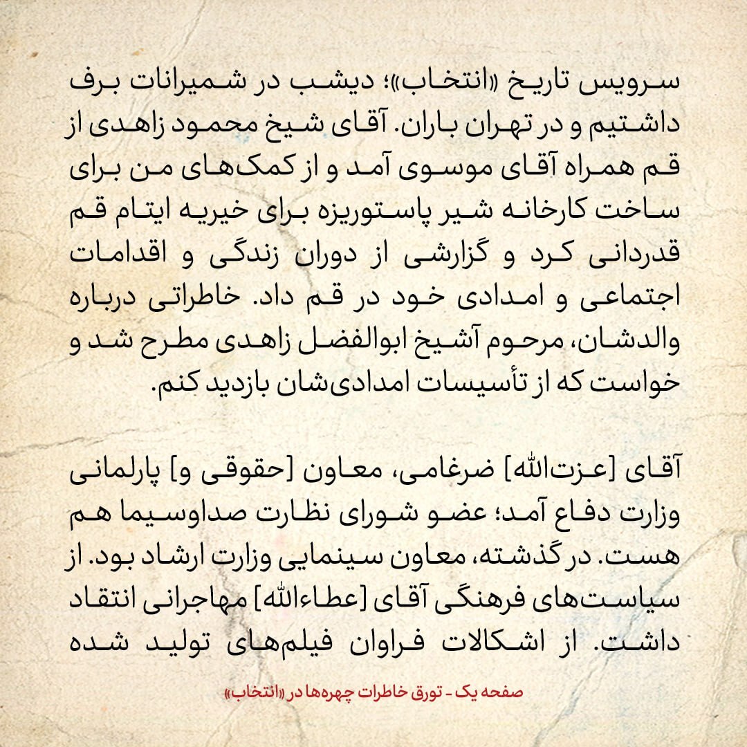 خاطرات هاشمی رفسنجانی، ۲5 بهمن ۱۳۷۸:  دیشب در شمیرانات برف آمد / ضرغامی درمورد مهاجرانی چه گفت؟