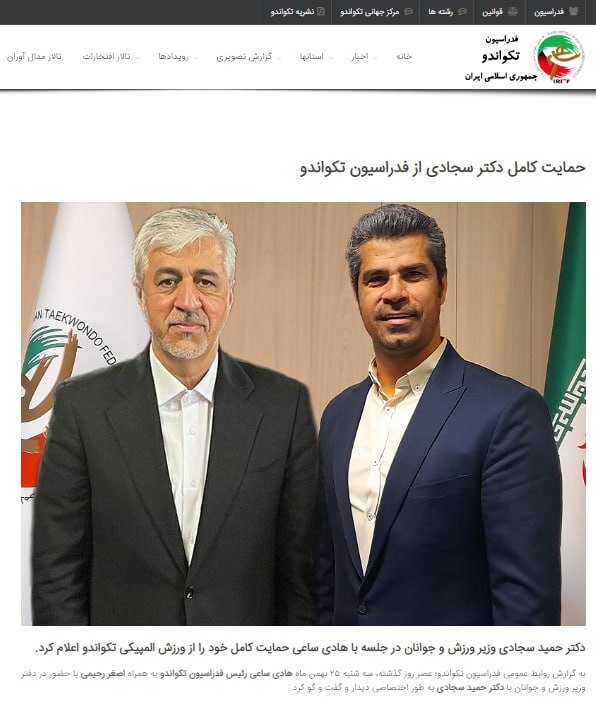 دیدار فتوشاپی هادی ساعی و وزیر ورزش!