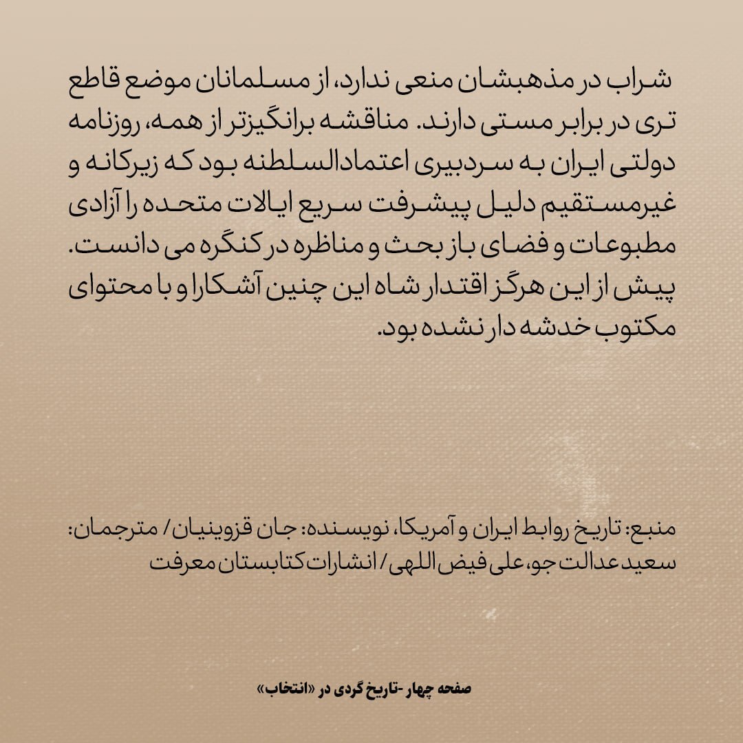 تاریخ روابط ایران و آمریکا، شماره ۱۹: روزنامه دولتی ایران به سردبیری اعتمادالسلطنه، آزادی مطبوعات را دلیل پیشرفت سریع آمریکا می‌دانست