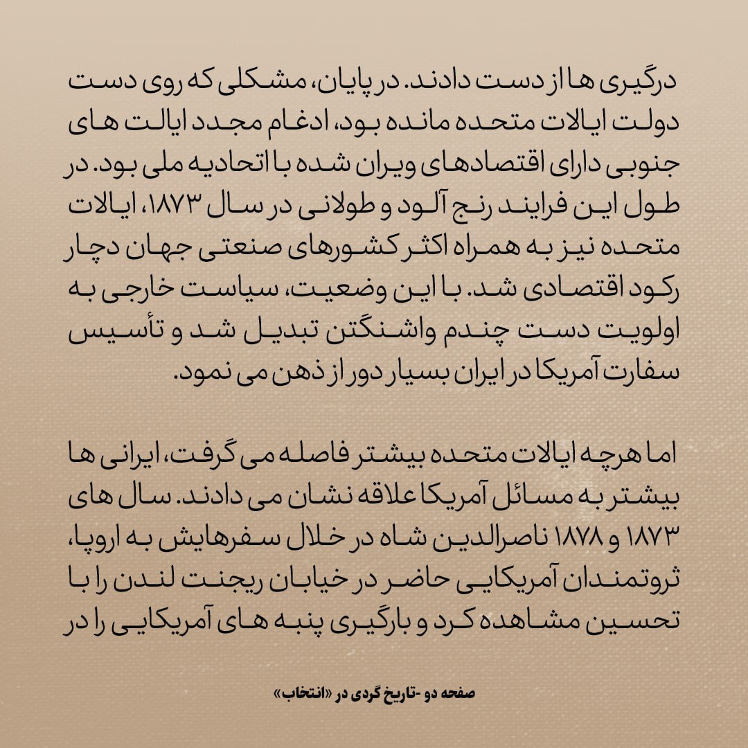 تاریخ روابط ایران و آمریکا، شماره ۱۹: روزنامه دولتی ایران به سردبیری اعتمادالسلطنه، آزادی مطبوعات را دلیل پیشرفت سریع آمریکا می‌دانست