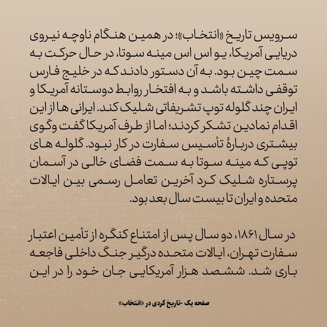 تاریخ روابط ایران و آمریکا، شماره ۱۹: روزنامه دولتی ایران به سردبیری اعتمادالسلطنه، آزادی مطبوعات را دلیل پیشرفت سریع آمریکا می‌دانست