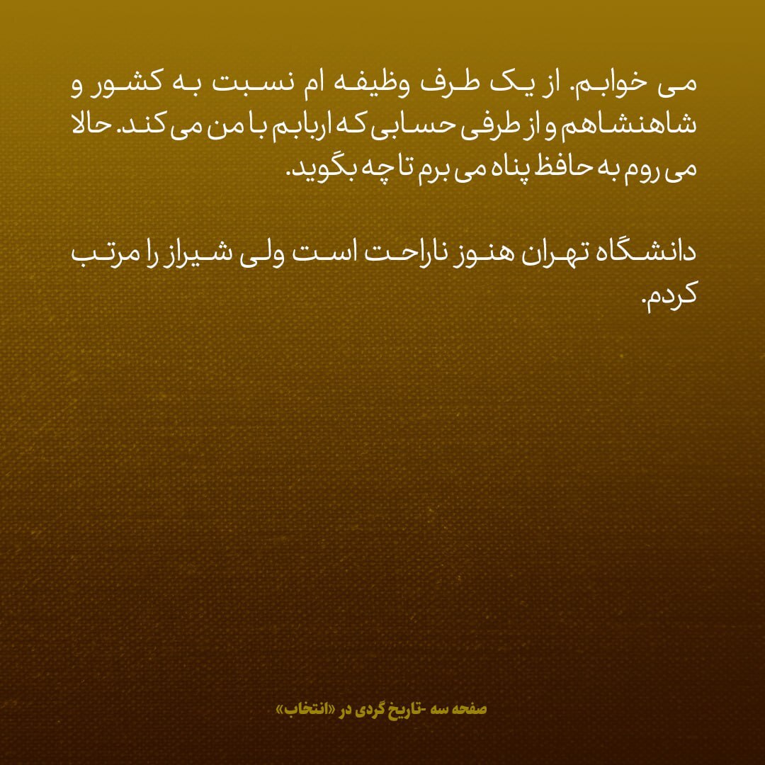 یادداشت‌های علم، دوشنبه ۱۴ اسفند ۱۳۴۶: این جواب شاه، مرا آتش زد