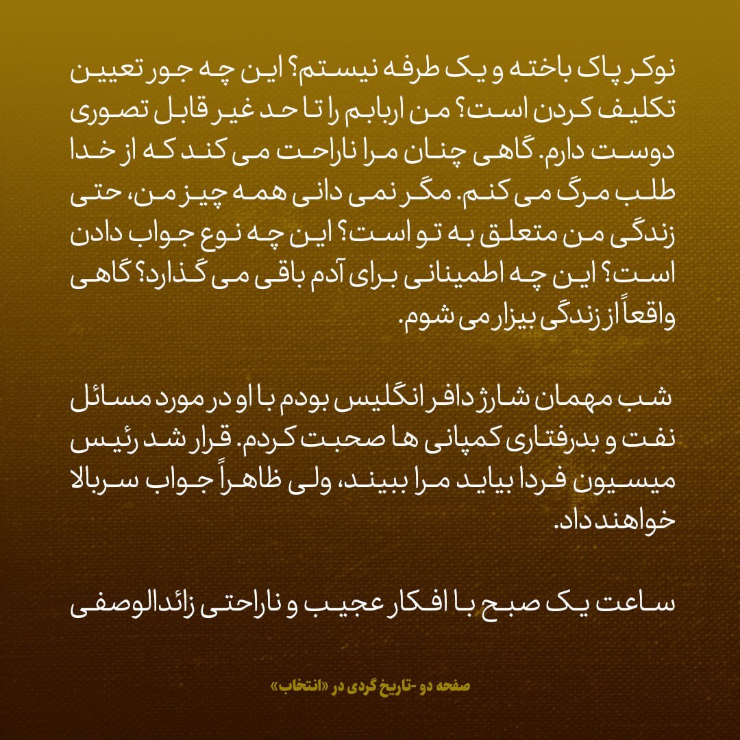 یادداشت‌های علم، دوشنبه ۱۴ اسفند ۱۳۴۶: این جواب شاه، مرا آتش زد