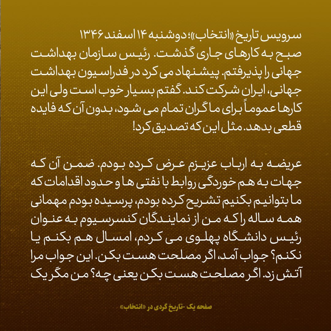 یادداشت‌های علم، دوشنبه ۱۴ اسفند ۱۳۴۶: این جواب شاه، مرا آتش زد