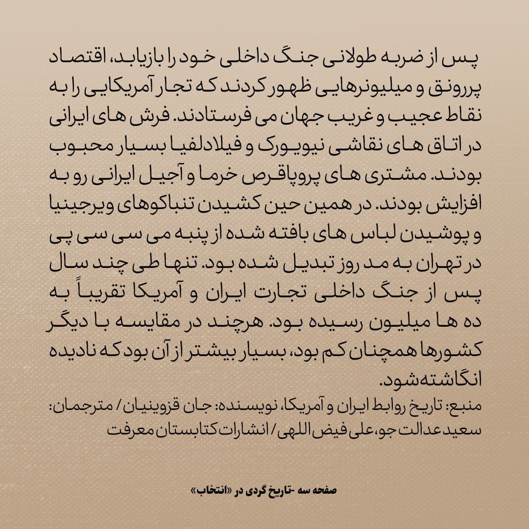 تاریخ روابط ایران و آمریکا، شماره ۲۰: در اواخر دهه ۱۸۷۰، کشیدن تنباکو ویرجینیا در تهران به مد روز تبدیل شده بود