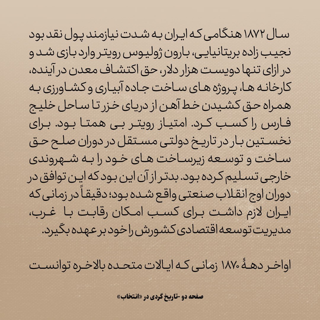 تاریخ روابط ایران و آمریکا، شماره ۲۰: در اواخر دهه ۱۸۷۰، کشیدن تنباکو ویرجینیا در تهران به مد روز تبدیل شده بود