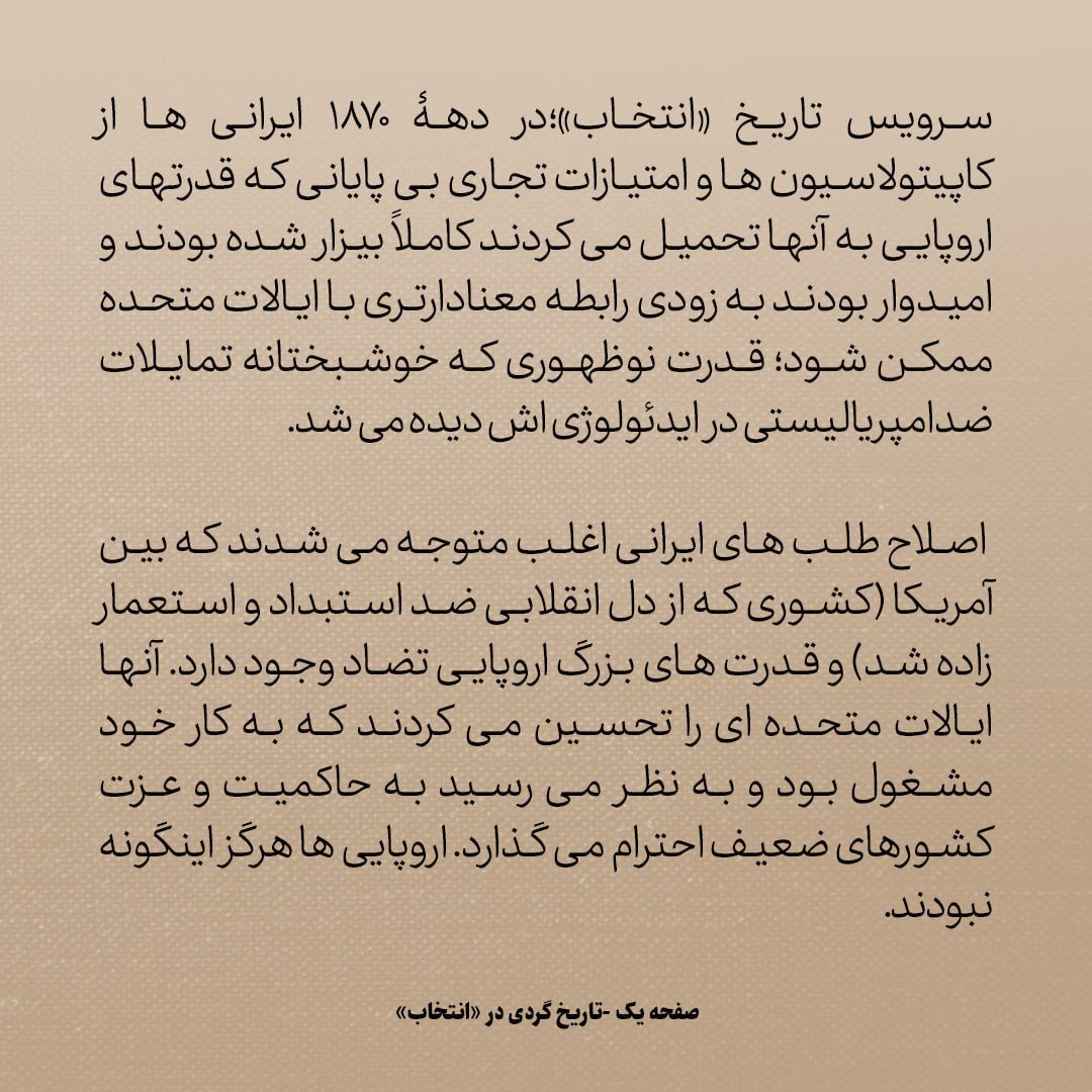 تاریخ روابط ایران و آمریکا، شماره ۲۰: در اواخر دهه ۱۸۷۰، کشیدن تنباکو ویرجینیا در تهران به مد روز تبدیل شده بود