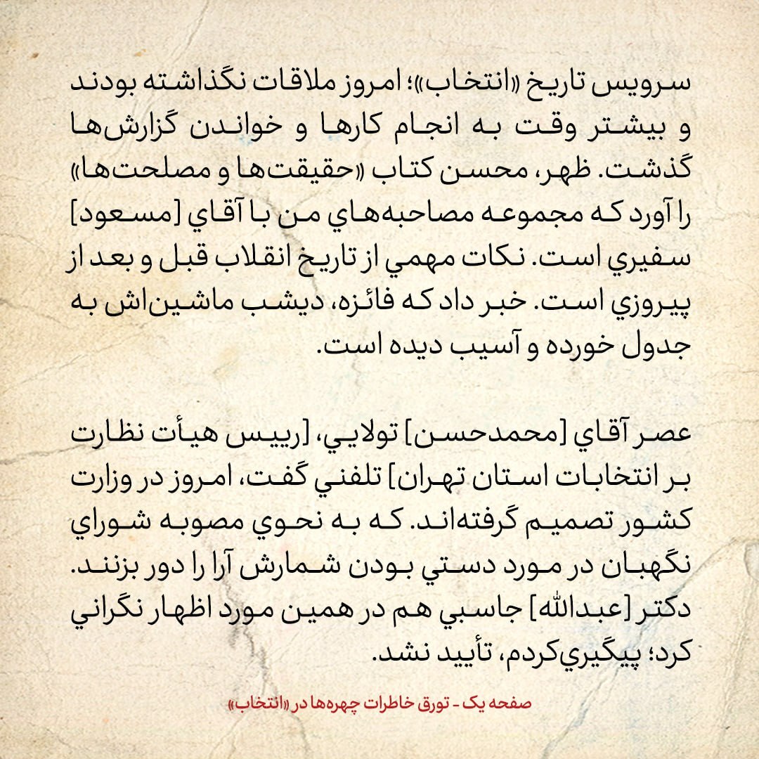 خاطرات هاشمی رفسنجانی، ۲۷ بهمن ۱۳۷۸: تصمیم وزارت کشور برای دور زدن مصوبه شورای نگهبان