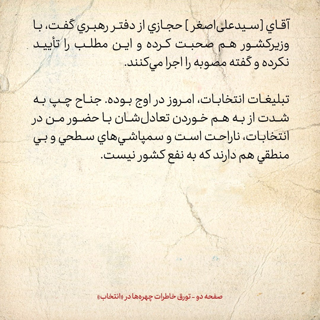 خاطرات هاشمی رفسنجانی، ۲۷ بهمن ۱۳۷۸: تصمیم وزارت کشور برای دور زدن مصوبه شورای نگهبان