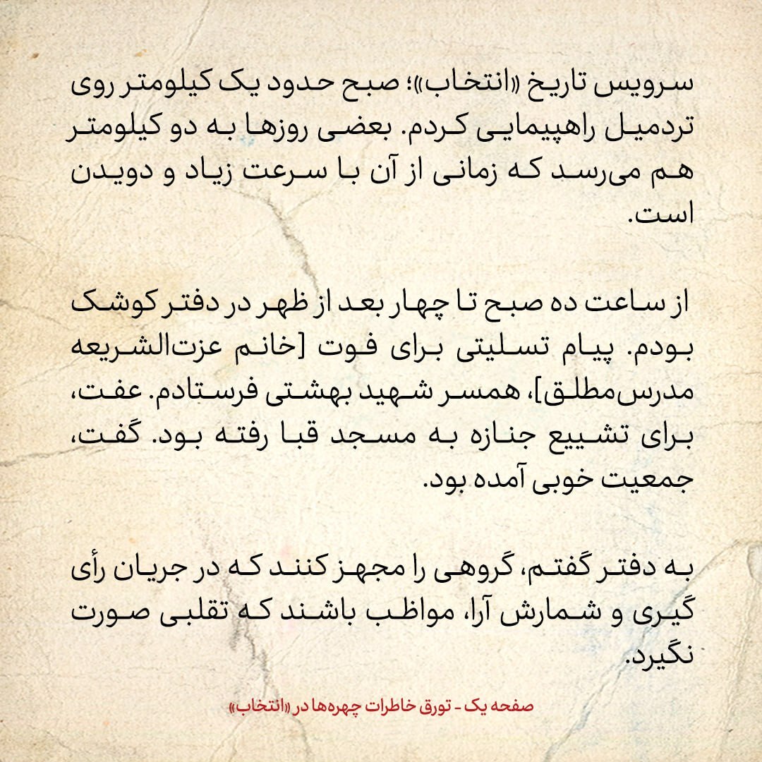 خاطرات هاشمی رفسنجانی، ۲۸ بهمن ۱۳۷۸: صبح حدود یک کیلومتر روی تردمیل راه رفتم / صداوسیما پیام‌های علما را پخش کرد که به نحوی حمایت از جریان مقابل چپ بود