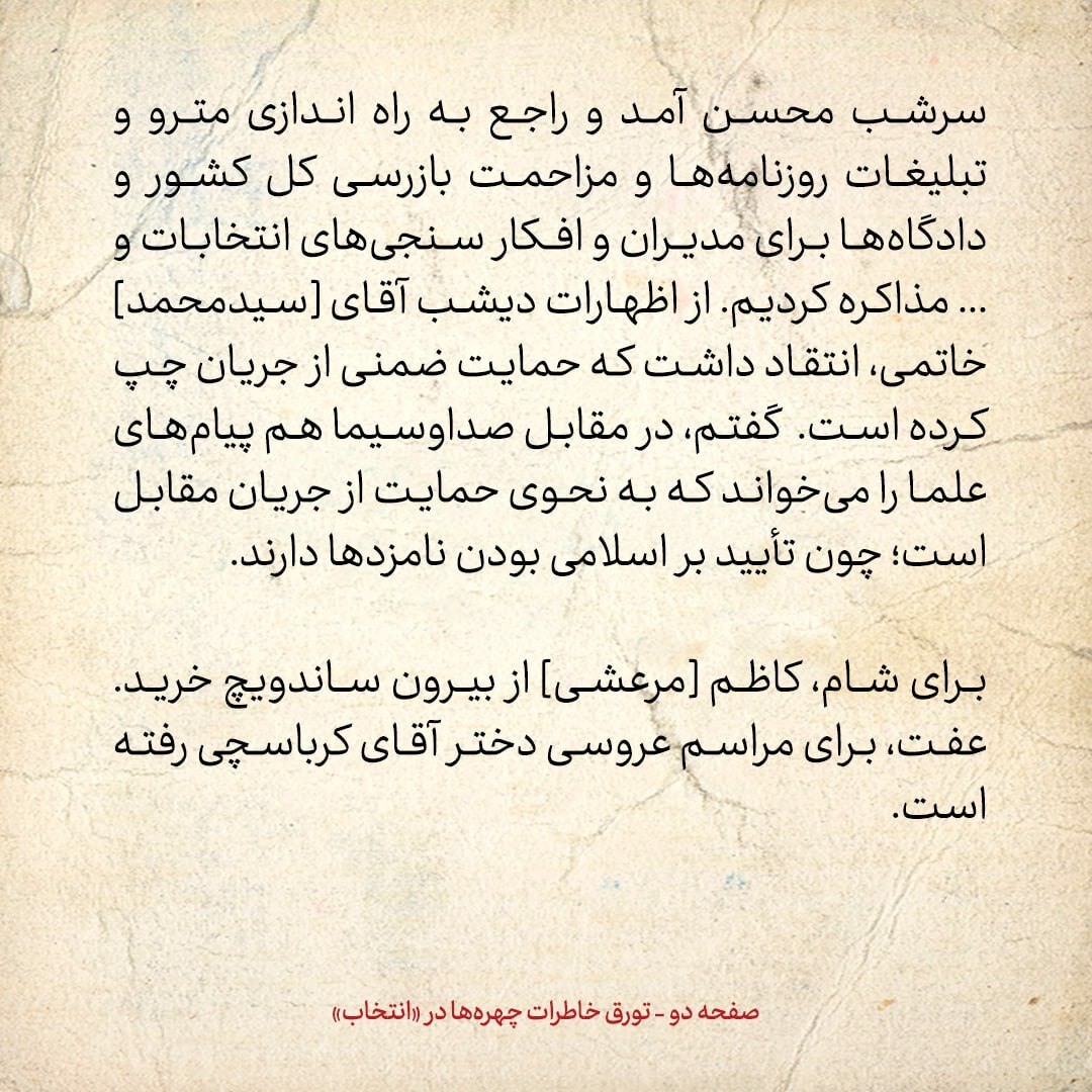 خاطرات هاشمی رفسنجانی، ۲۸ بهمن ۱۳۷۸: صبح حدود یک کیلومتر روی تردمیل راه رفتم / صداوسیما پیام‌های علما را پخش کرد که به نحوی حمایت از جریان مقابل چپ بود