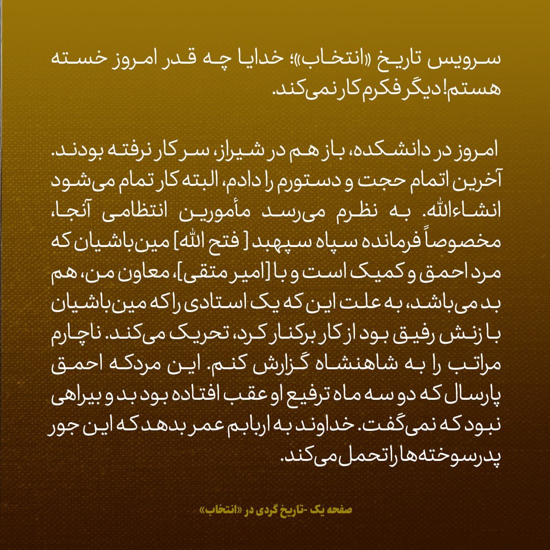 یادداشت‌های علم، چهارشنبه ۱۶ اسفند ۱۳۴۶: روزنامه‌های مهم انگلیس و امریکا از منافع ما پشتیبانی و علیه کنسرسیوم نفتی حرف زده اند