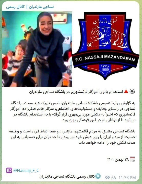 بانوی معلم اخراج شده در باشگاه نساجی استخدام شد بانوی معلم اخراج شده در باشگاه نساجی استخدام شد