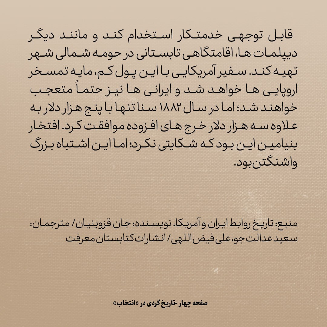 تاریخ روابط ایران و آمریکا، شماره ۲2:  ماجرای نجیب زاده ای که نخستین سفیر آمریکا در ایران شد