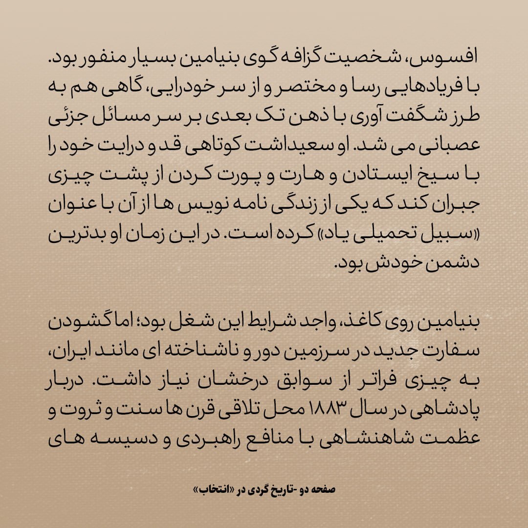 تاریخ روابط ایران و آمریکا، شماره ۲2:  ماجرای نجیب زاده ای که نخستین سفیر آمریکا در ایران شد