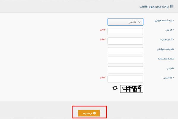نحوه استعلام شماره تلفن همراه با کد ملی