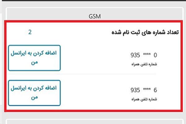 نحوه استعلام شماره تلفن همراه با کد ملی