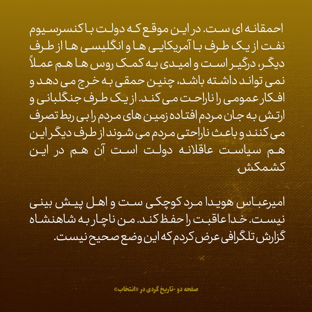 یادداشت‌های علم، پنجشنبه ۱۷ اسفند ۱۳۴۶: دولت، تعطیلی تاسوعا را حذف کرده؛ این چه پافشاری احمقانه‌ای ست؟ هویدا مرد کوچکی ست