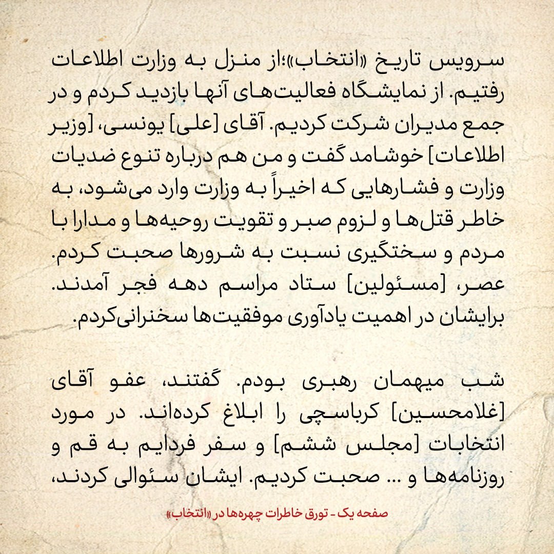 خاطرات هاشمی رفسنجانی، ۵ بهمن ۱۳۷۸: عفو کرباسچی ابلاغ شد