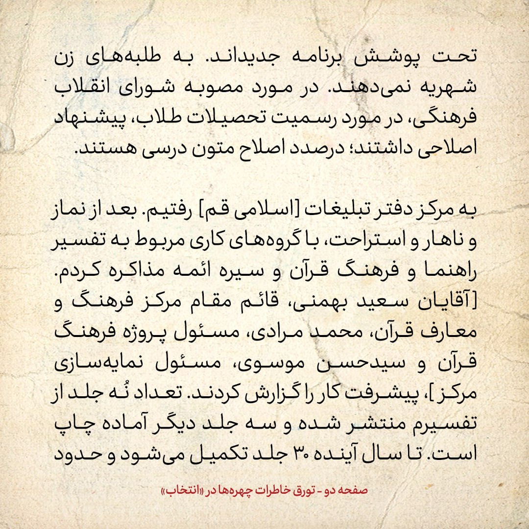 خاطرات هاشمی رفسنجانی، ۶ بهمن ۱۳۷۸: خوابی که یکی از علمای عراق درمورد من دیده بود
