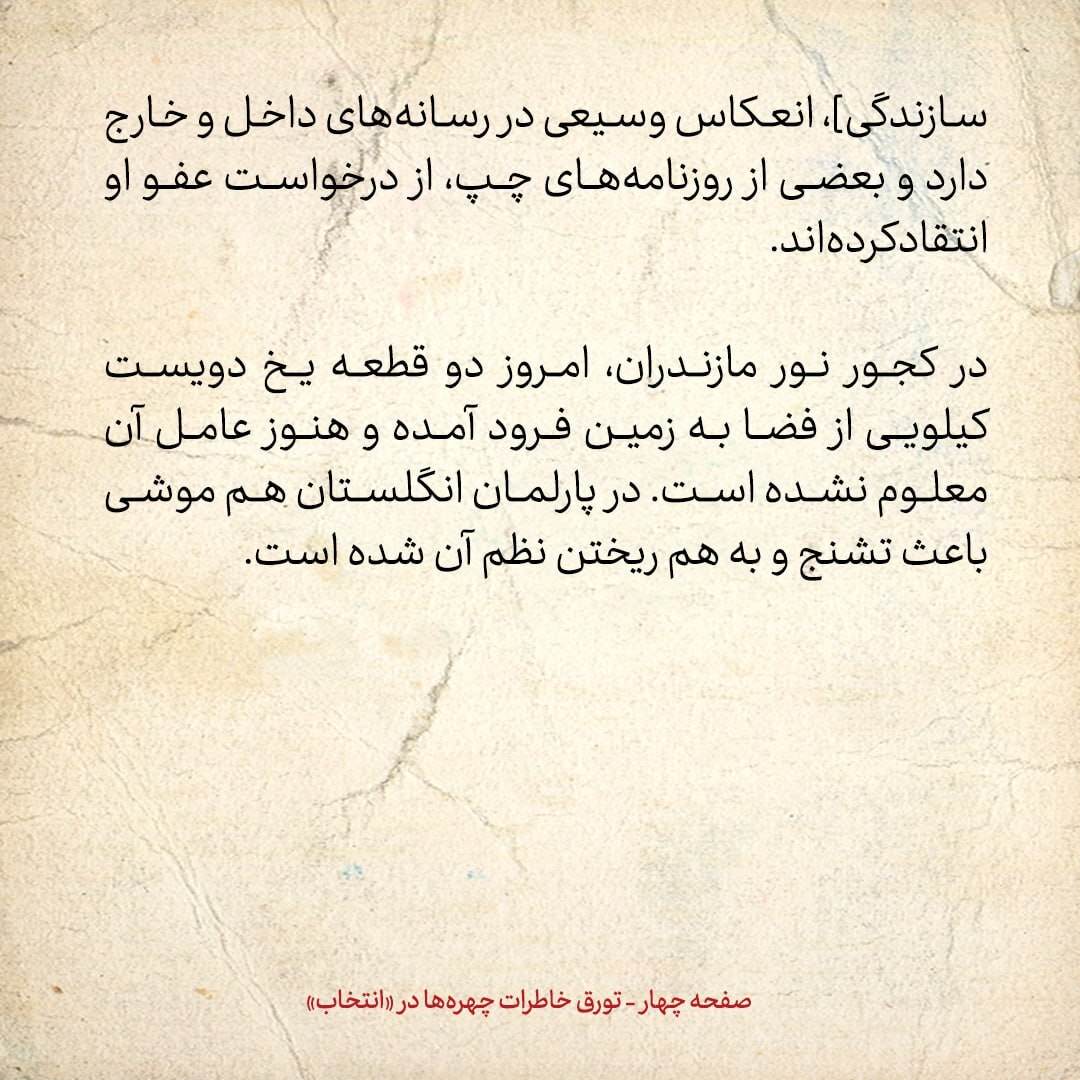 خاطرات هاشمی رفسنجانی، ۶ بهمن ۱۳۷۸: خوابی که یکی از علمای عراق درمورد من دیده بود