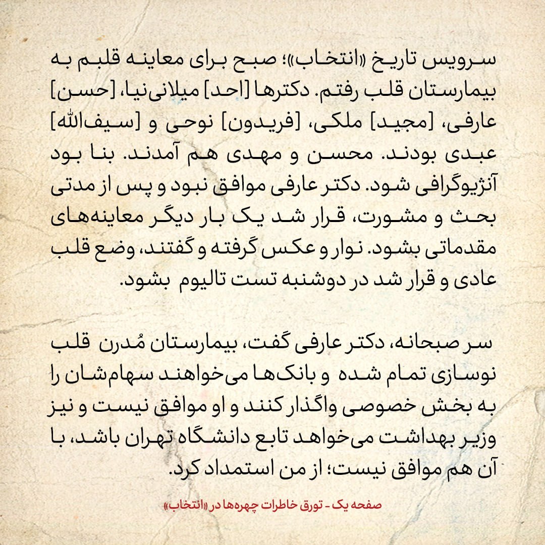 خاطرات هاشمی رفسنجانی، ۷ بهمن ۱۳۷۸: مصباح یزدی گفته رئیس سابق سیا با چمدان پر از دلار به ایران آمده و به بعضی مدیران مطبوعات پول داده؛ مهاجرانی می‌گوید تهمت است