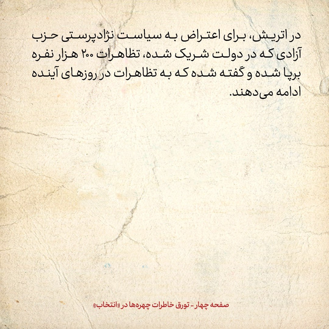 خاطرات هاشمی رفسنجانی، ۳۰ بهمن ۱۳۷۸: از سیدمحمد جهرمی تا امر اللهی درمورد انتخابات چه گفتند؟